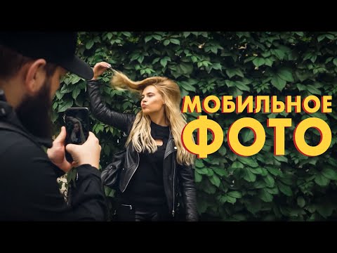 Видео: 📸 Мобильная фотография / Советы, лайфхаки, секреты