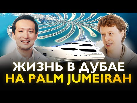 Видео: По Домам 24 в Дубае. Эксклюзив: как живет Павел Гительман