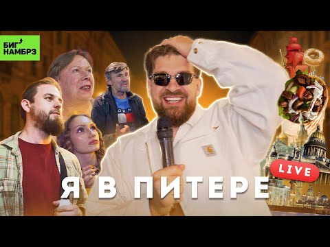 Видео: Гуляю в Питере без монтажа | Серёжа и микрофон в 4К Live