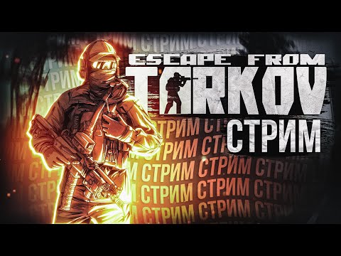 Видео: СТРЕЛОК ОТ БОГА  #тарков Escape From Tarkov