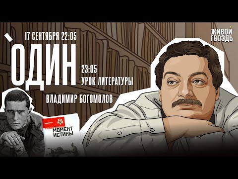 Видео: Один с Дмитрием Быковым* / 17.09.25