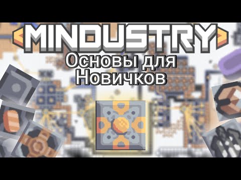 Видео: Гайд для новичков в Mindustry