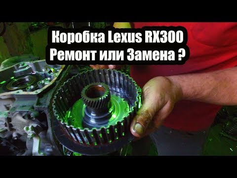 Видео: Lexus RX300 Ремонт коробки или Замена от toyota Estima