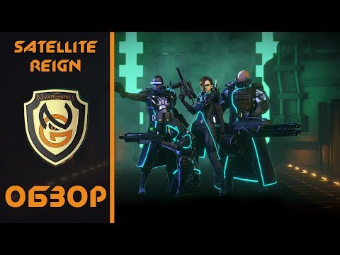 Видео: Обзор игры Satellite Reign