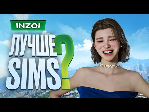 Видео: Обзор inZOI