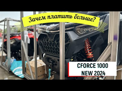 Видео: Напрямую из Китая CFMOTO 1000 NEW 2024. Быстрая доставка!