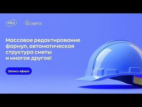 Видео: Вебинар «Что нового в версии 6.001?»