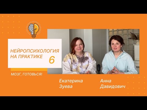 Видео: Нейропсихология на практике. Пространственные компетенции. Часть 6. Карты, схемы, координаты