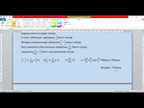 Видео: Математикалық сауаттылық. ҰБТ, ББЖМ.