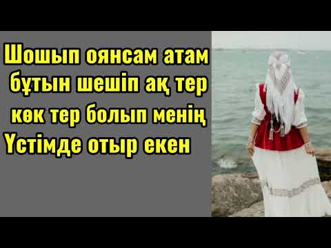 Видео: Атамнан мұндайды күтпедім.Өзгеге сабақ болар әңгіме.