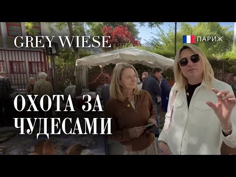 Видео: Лучший блошиный рынок Парижа