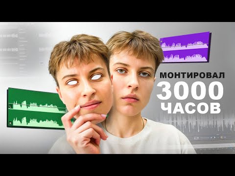 Видео: Я МОНТИРОВАЛ ГОД И МНЕ ЕСТЬ ЧТО ТЕБЕ СКАЗАТЬ