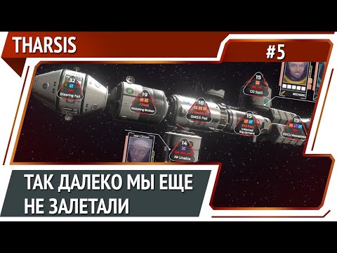 Видео: Снова на Марс! / Tharsis: прохождение #5