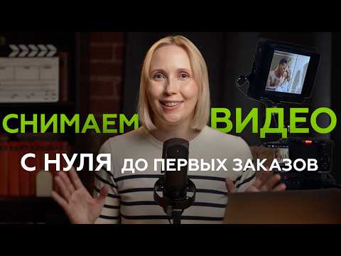 Видео: Как начать снимать видео и не слиться. Полный гайд от А до Я