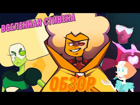 Видео: Обзор игры Steven Universe: Attack the Light and самая лучшая игра Save the Light!