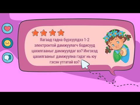 Видео: Хичээл No2. Цахилгаан гэж юу вэ?