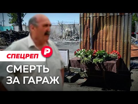 Видео: Почему сочинский пенсионер застрелил судебных приставов? / Редакция спецреп