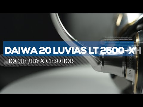 Видео: Катушка Daiwa 20 Luvias LT 2500XH, после двух сезонов плотной эксплуатации.