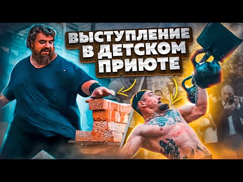 Видео: БЛАГОТВОРИТЕЛЬНОЕ ВЫСТУПЛЕНИЕ В ДЕТСКОМ ДОМЕ