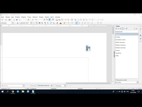 Видео: Нумерация страниц в LibreOffice Writer — часть 1 (простой случай)