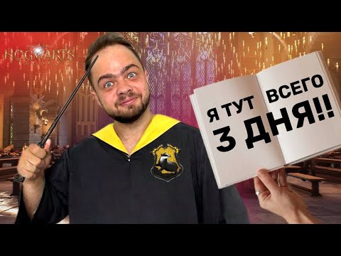 Видео: А ещё говорят в Пуффендуе нет нормальных мужиков | HOGWARTS LEGACY!#3