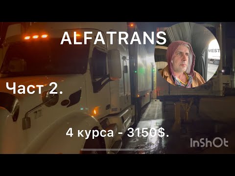 Видео: Работа като шофьор в USA . Заплата и живот в Америка.