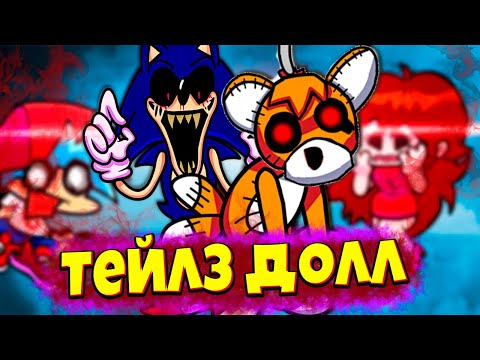 Видео: Ужасная Кукла Тейлз похитила Бойфренда Friday Night Funkin vs Tails Doll