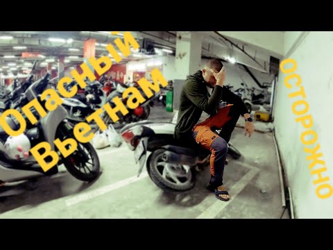Видео: Нячанг все про скутеры Как выжить? Как кидают во Вьетнаме. Как Арендовать скутер, покупка мотоцикла.