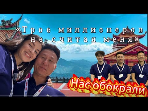 Видео: 🆘 обокрали 🆘 В отпуск с китайскими миллионерами‼️ ожидания🆚реальность #китай #малайзия