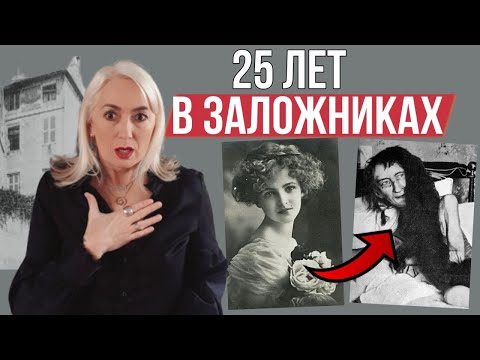 Видео: В ТЕМНОЙ КОМНАТЕ 25 ЛЕТ: правда о заключении БЛАНШ МОНЬЕ