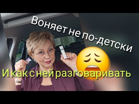 Видео: Как убрать ей запах изо рта👃😩