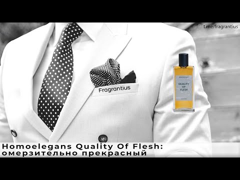 Видео: Homoelegans Quality Of Flesh: омерзительно прекрасный