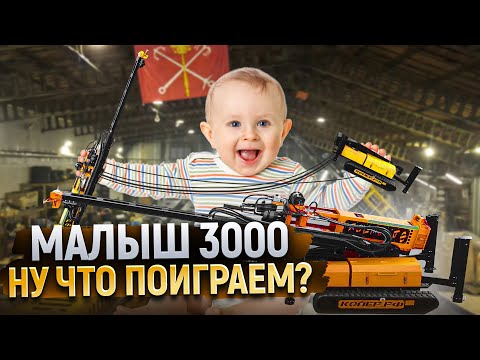 Видео: Малыш 3000. Ну что, поиграем?