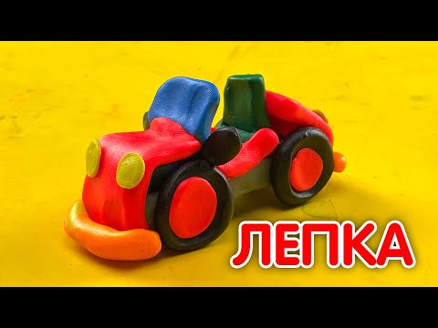 Видео: Лепим МАШИНКУ из пластилина - поделка