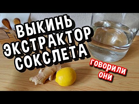 Видео: СОКСЛЕТ ВООБЩЕ НЕ НУЖЕН!? Вся правда про экстрактор сокслета #самогон #мужскоехобби 