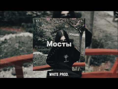 Видео: [SOLD] УННВ х ВЕКТОР А х KRBK TYPE BEAT l BOOM BAP TYPE BEAT -  "МОСТЫ"