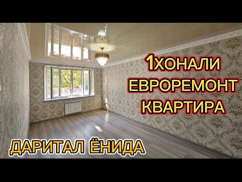 Видео: 1ХОНАЛИ КВАРТИРА #сотилади УРДУ #urdu #rek #new #youtube #shorts #top #urganch #xorazm #2024 #like