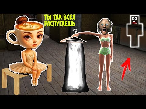 Видео: СТАЛ НЕВИДИМКОЙ И УЗНАЛ СТРАШНУЮ ТАЙНУ БАЛЕРИНЫ КАПУЧИНО И БАБКИ ГРЕННИ В МАЙНКРАФТ БРЕЙНРОТ МЕМЫ