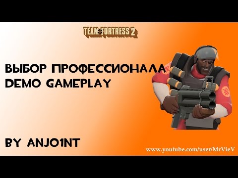 Видео: TF2[HD] Выбор профессионала. Demo gameplay