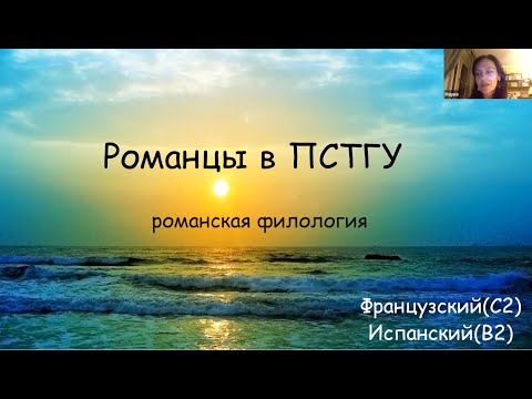 Видео: Романские языки: бакалавриат