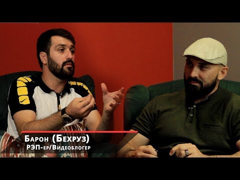 Видео: Барон - Интервью пас аз мушкилихои видео бо занхои фоиша\Iron king