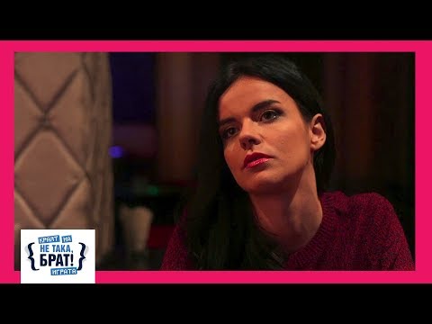 Видео: Не така, брат! - ЕПИЗОД 11, СЕЗОН Краят на играта