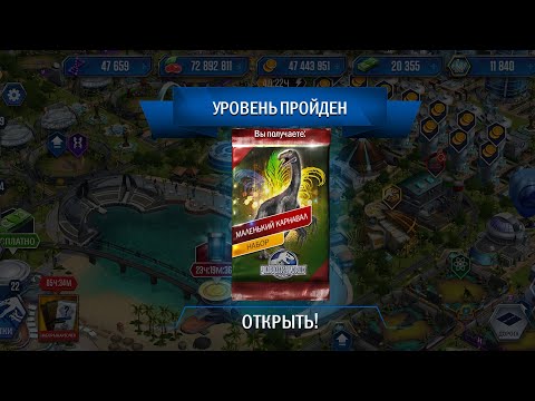 Видео: НАБОР МАЛЕНЬКИЙ КАРНАВАЛ И ЧИСТОЕ ЗОЛОТО-Jurassic World The Game #48