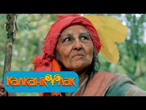 Видео: «Қалқанқұлақ». Телехикая 10-бөлім 11-11-2017 Калканкулак 10 серия