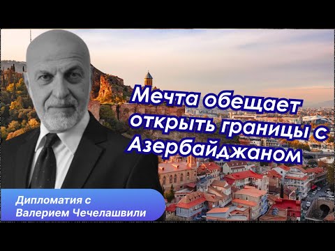 Видео: За неделю до выборов. Грузия на перепутье