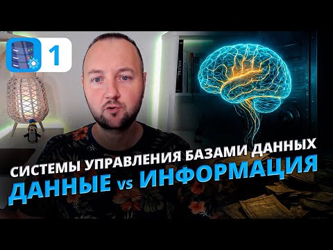 Видео: СУБД: Что это и Почему это Мозг Любого Бизнеса? (Определение, Функции и Применение)