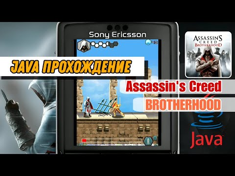 Видео: Assassin's Creed: BROTHERHOOD ➤ JAVA прохождение, на русском (J2ME Loader Emulator)