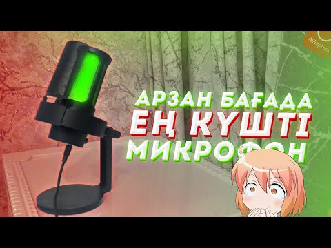 Видео: САҒАН КЕРЕК МИКРОФОН FiFine A8 AMPLIGAME