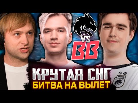 Видео: НС СМОТРИТ КРУТУЮ СНГ БИТВУ НА ВЫЛЕТ С ТУРНИРА // SPIRIT VS BETBOOM // BETBOOM DACHA 2024