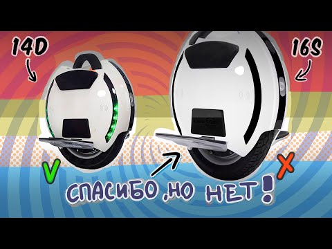 Видео: KingSong 16s НЕ ЛУЧШЕ чем 14D ? Разбираем вопрос